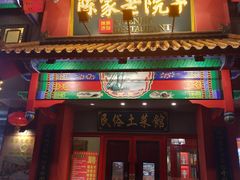 门面-陈家老院子(高新店)