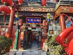 -花家怡园(四合院总店)