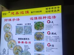 -建基泡馍·西安老字号·清真(永宁店)