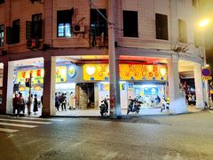 -百花传统甜品店(原址店)