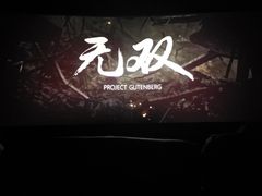 VIP厅-大光明丽盛影城(新大陆广场店)