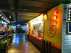 门面-五道口枣糕王(西单华威约饭街店)
