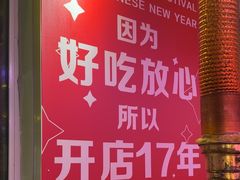 -郭记烤肉创始店(民丰大街店)