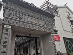 门面-华庭苑农家乐(旺山店)