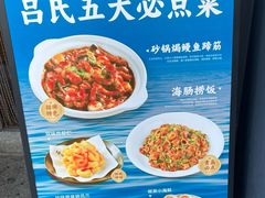-吕氏焗小鲜•海鲜青岛菜(八大关店)