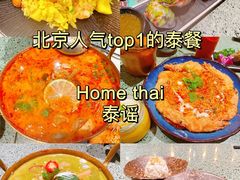 -Home Thai·泰谣(王府井apm店)