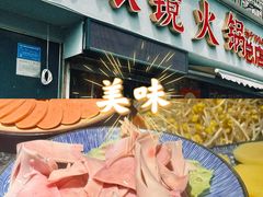 -陈眼镜火锅(总店)