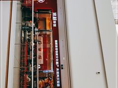 门面-米村拌饭(太和区万达店)