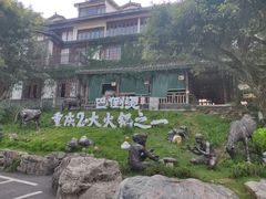 -巴倒烫陆派火锅山庄(南山总店)