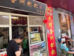-大理喜洲粑粑专卖店(黎明路店)