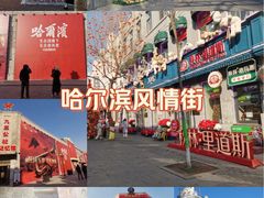 -中华巴洛克风情街