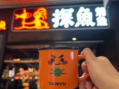-探鱼·鲜青椒爽麻烤鱼(朝阳悠唐广场店)