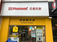-方快照相馆(光新乐购店)