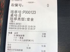 账单-永和大王(杨高中路店)