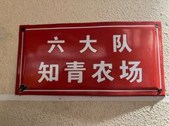 -山芋腔苏北菜(盐城大丰店)