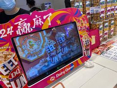 -DQ·蛋糕·冰淇淋(湖景东路店)