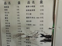 菜单-清真伊光阁饭庄