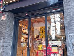 -陕拾叁(北院门创始店)