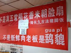 -陆长玖古法猪脚饭(玄风桥店)