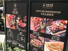 -半悦牛排(龙湖西宸天街店)