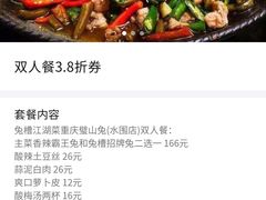-兔槽江湖菜·重庆璧山兔(水围店)