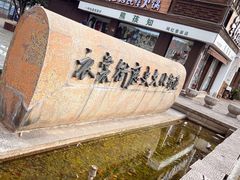 -衣裳街历史文化街区