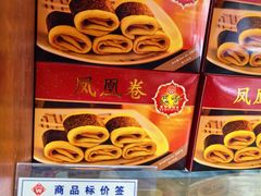 -惠赞老饼家(逢源商业街店)
