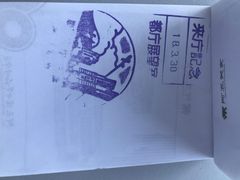 -东京都厅舍