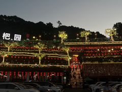 -枇杷园食为鲜火锅(南山店)