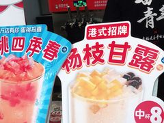 蜜桃四季春-蜜雪冰城·冰淇淋与茶(长郡中学店)