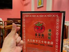 -番茄屋葡式美食(总店)