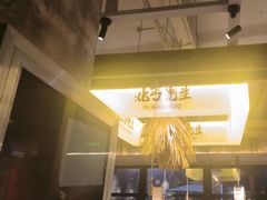 -北丐先生·野馄饨烧烤(泰达E街区店)