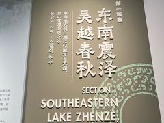 -鸿山遗址博物馆