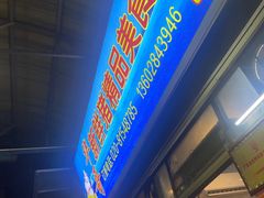 -华哥新鲜猪精品美食