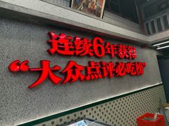 -堂瓦里·33年传统赣菜(第一街区店)