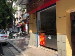 -粽子大王(太平路店)