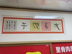-二七友名焖子铺
