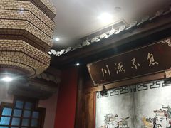 -川流不息·地道川菜·小龙虾(新松江路店)