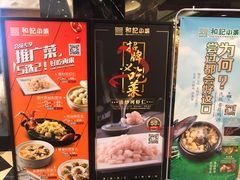 -和记小菜(七宝店)
