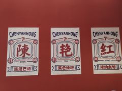 -陳艳红火锅(港汇店)