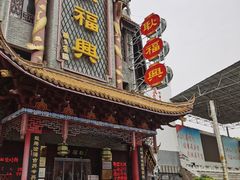 -耿福兴(凤凰美食街店)