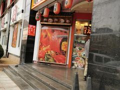 门面-梦山水日本烧肉(五四广场店)