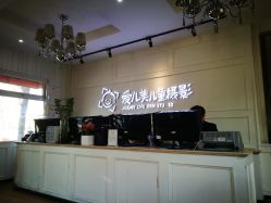 -爱儿美儿童摄影(朝阳公园店)