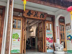 -丝绸小镇荻港古村