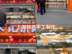 -宋记饼家(石门二路店)