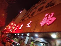 -鑫龙火锅城(嘉汇广场店)