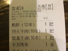 -盟重烧烤(东瓜山创始店)