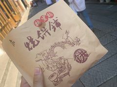 -桥里桥烧饼铺