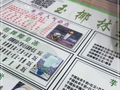 -玉椰林甜品店(创始店)