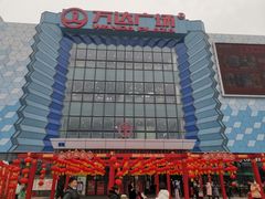 -万达广场(金堂店)